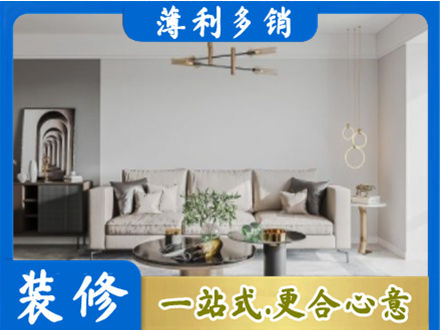 武威市天祝装修公司2.jpg